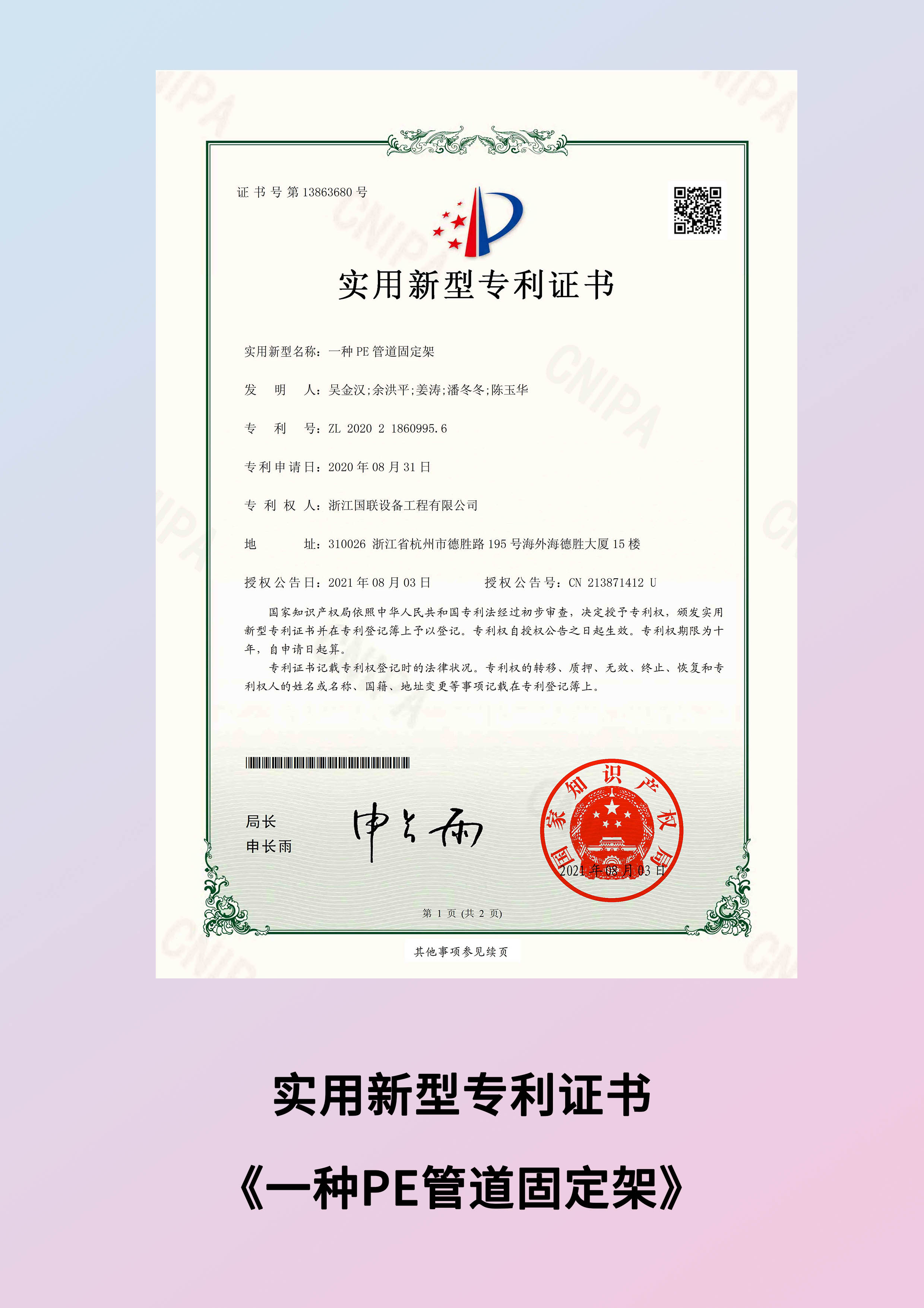 一種PE管道固定架